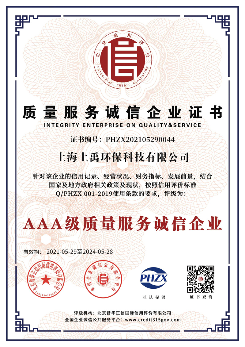 質(zhì)量服務(wù)誠(chéng)信企業(yè)